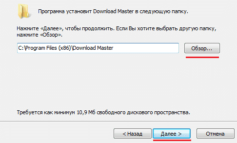 Установка download master