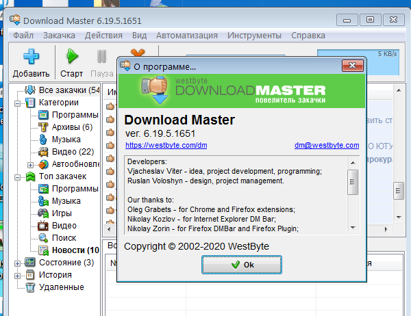 Download Master 